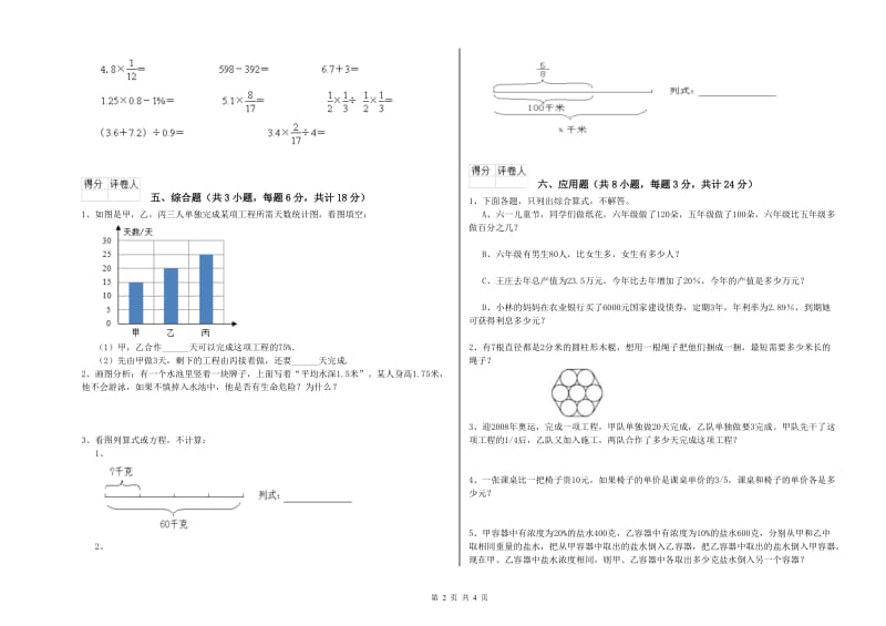 湖南省2020年小升初数学自我检测试卷A卷 附答案.doc_第2页