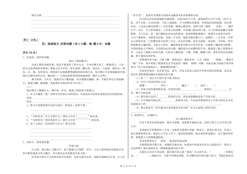 苏教版六年级语文上学期提升训练试题C卷 含答案.doc_第2页