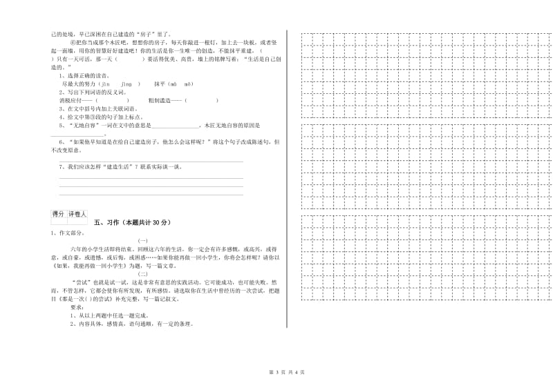 苏教版六年级语文上学期提升训练试题C卷 含答案.doc_第3页