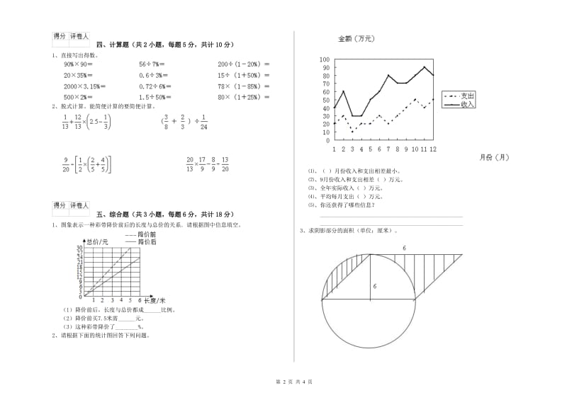 甘肃省2019年小升初数学综合练习试题A卷 含答案.doc_第2页