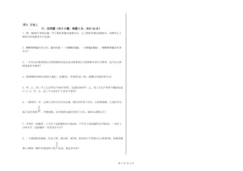 甘肃省2019年小升初数学综合练习试题A卷 含答案.doc_第3页