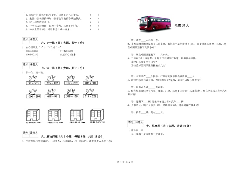 湘教版二年级数学【下册】综合练习试卷D卷 附答案.doc_第2页