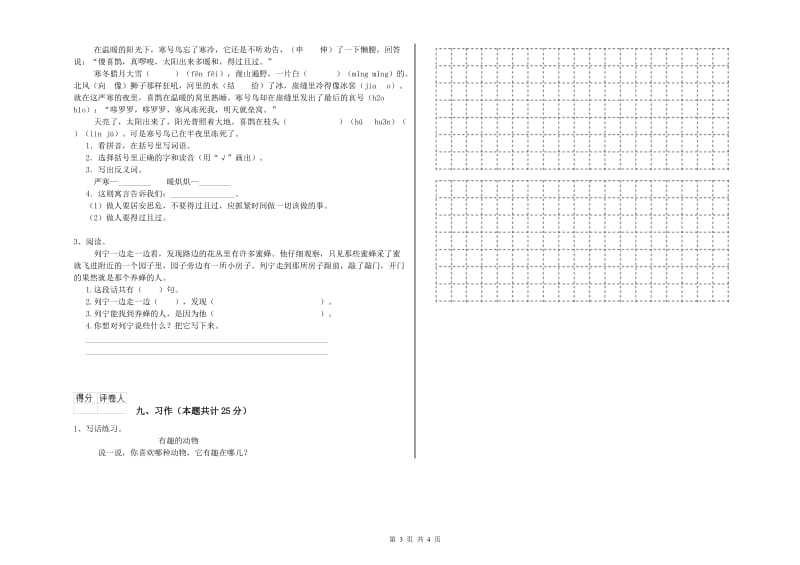 湖北省2020年二年级语文【下册】月考试卷 附解析.doc_第3页