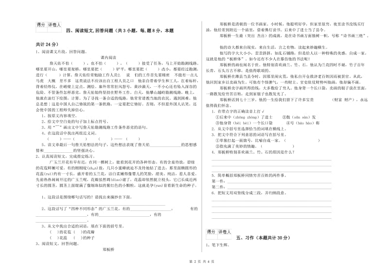 滁州市实验小学六年级语文【上册】每周一练试题 含答案.doc_第2页