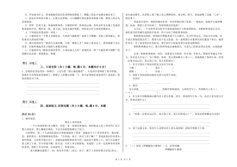 盐城市实验小学六年级语文上学期能力测试试题 含答案.doc_第2页