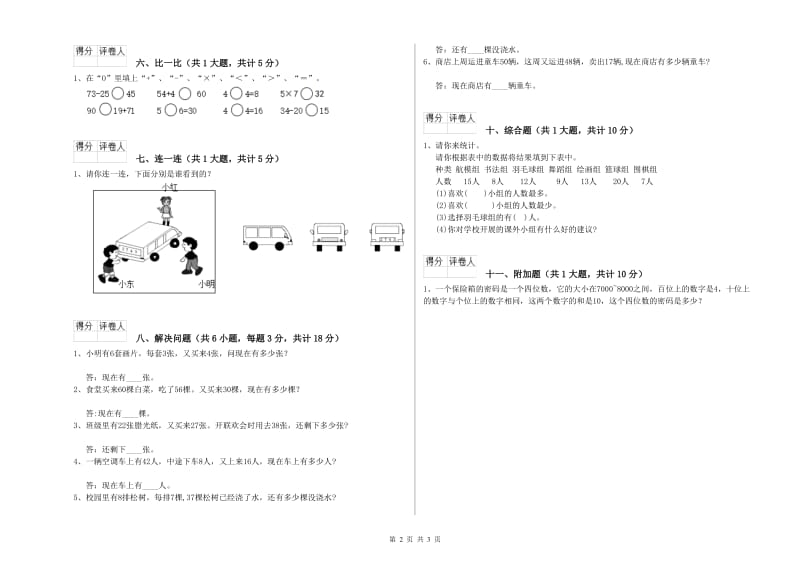 湖南省实验小学二年级数学上学期综合检测试卷 含答案.doc_第2页