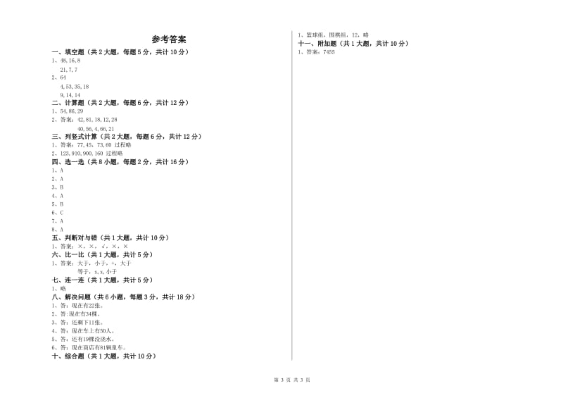 湖南省实验小学二年级数学上学期综合检测试卷 含答案.doc_第3页