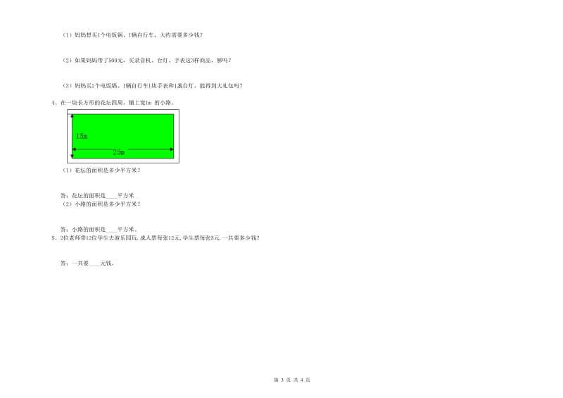 湖北省实验小学三年级数学【下册】期中考试试题 含答案.doc_第3页