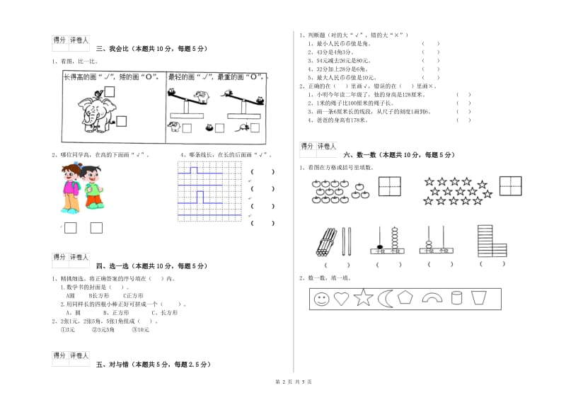 潮州市2020年一年级数学下学期全真模拟考试试题 附答案.doc_第2页