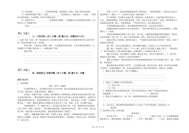 牡丹江市实验小学六年级语文下学期自我检测试题 含答案.doc_第2页