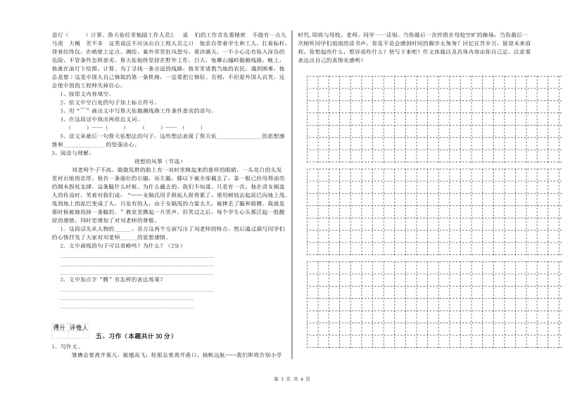 牡丹江市实验小学六年级语文下学期自我检测试题 含答案.doc_第3页