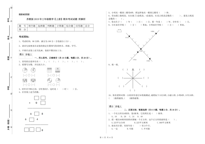 苏教版2019年三年级数学【上册】期末考试试题 附解析.doc_第1页