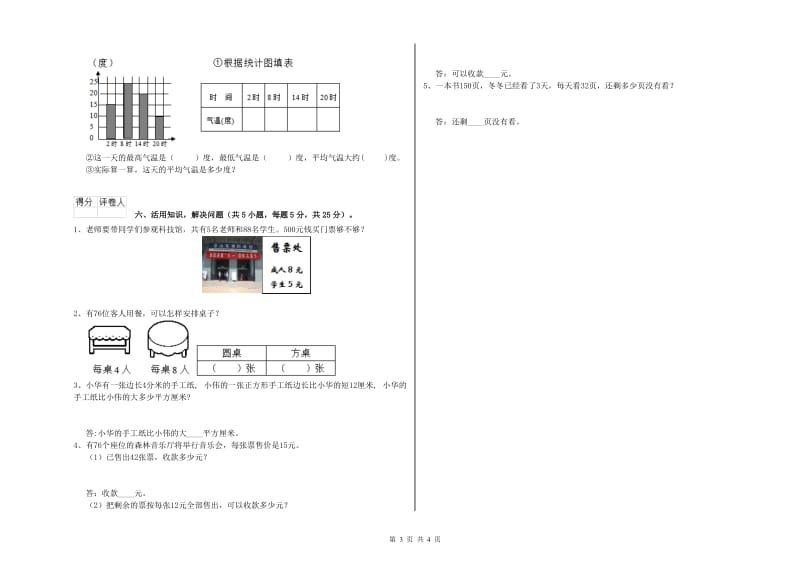 苏教版2019年三年级数学【上册】期末考试试题 附解析.doc_第3页