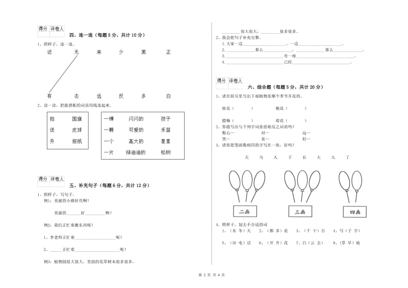 福州市实验小学一年级语文【下册】全真模拟考试试卷 附答案.doc_第2页