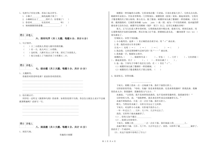 福建省2019年二年级语文【下册】开学考试试题 含答案.doc_第2页