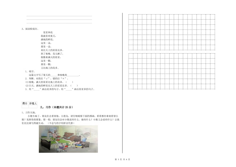 福建省2019年二年级语文【下册】开学考试试题 含答案.doc_第3页