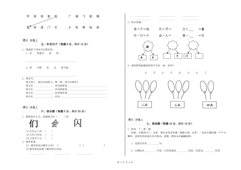 舟山市实验小学一年级语文上学期月考试题 附答案.doc_第2页