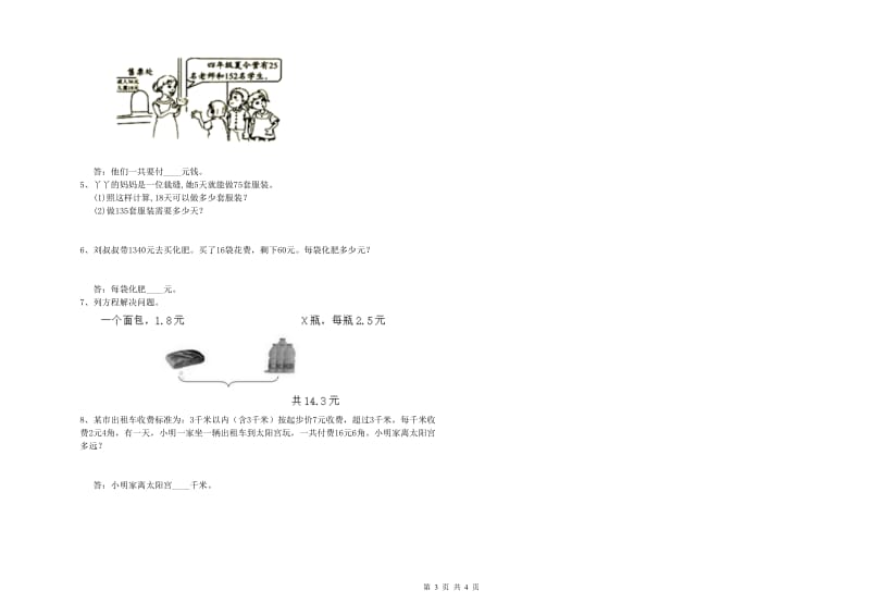 福建省2020年四年级数学【上册】全真模拟考试试题 含答案.doc_第3页