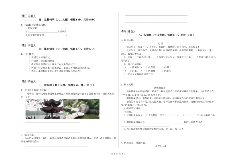 福建省2019年二年级语文下学期过关练习试卷 附答案.doc_第2页