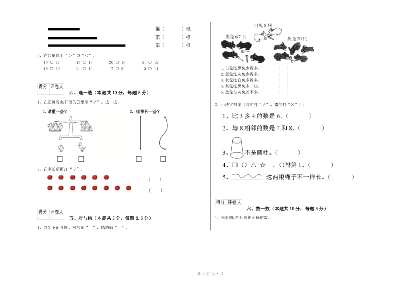 甘孜藏族自治州2020年一年级数学上学期过关检测试题 附答案.doc_第2页