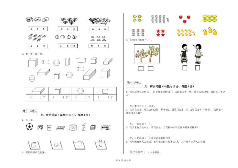 甘孜藏族自治州2020年一年级数学上学期过关检测试题 附答案.doc_第3页