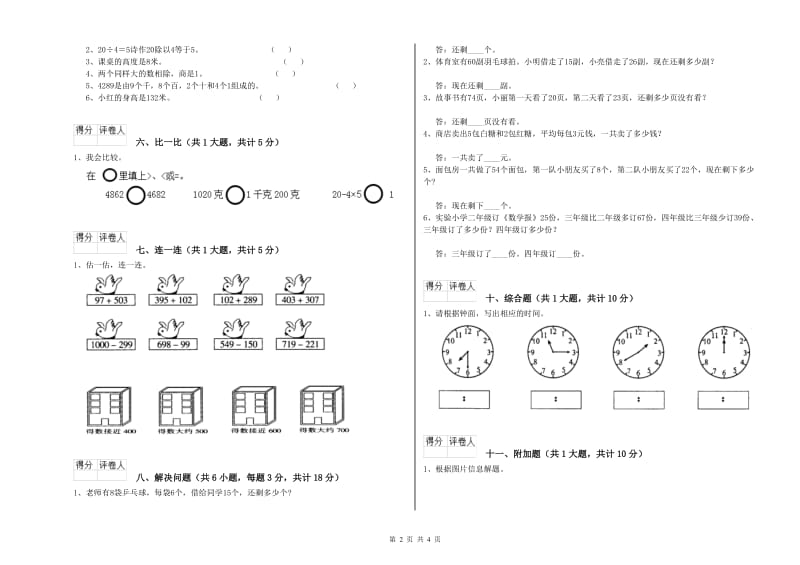 绥化市二年级数学上学期每周一练试卷 附答案.doc_第2页