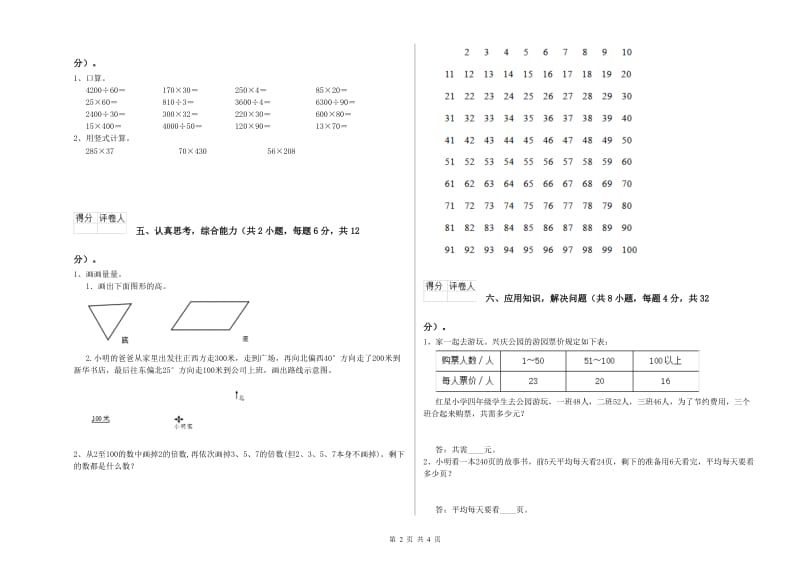 湘教版四年级数学【上册】综合练习试题A卷 含答案.doc_第2页