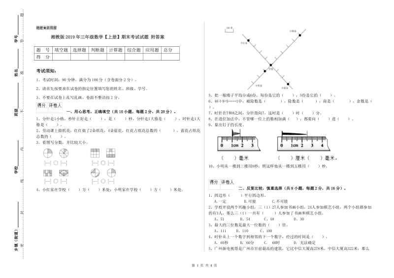 湘教版2019年三年级数学【上册】期末考试试题 附答案.doc_第1页