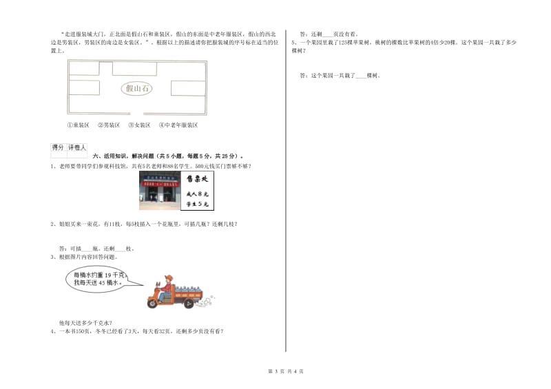 湘教版2019年三年级数学【上册】期末考试试题 附答案.doc_第3页