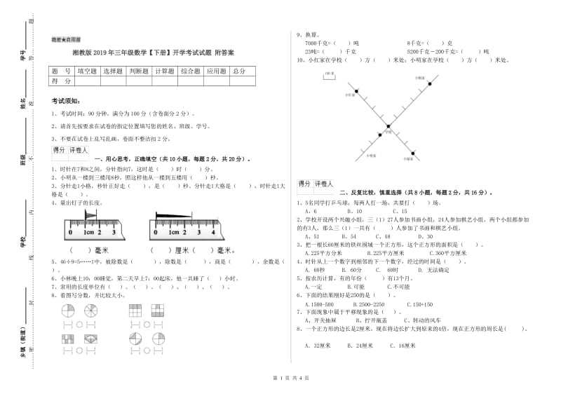 湘教版2019年三年级数学【下册】开学考试试题 附答案.doc_第1页