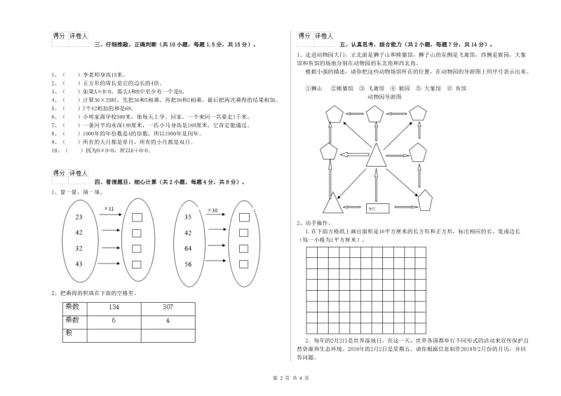 湘教版2019年三年级数学【下册】开学考试试题 附答案.doc_第2页