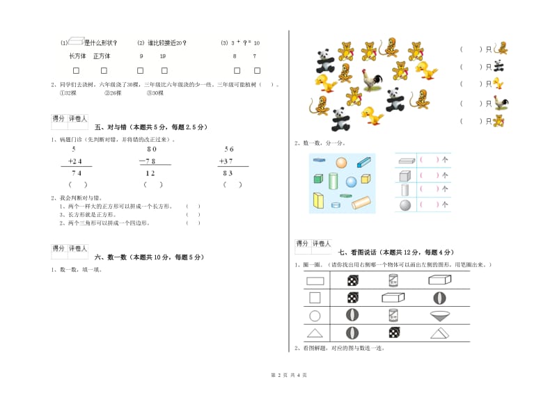 荆门市2019年一年级数学上学期每周一练试卷 附答案.doc_第2页