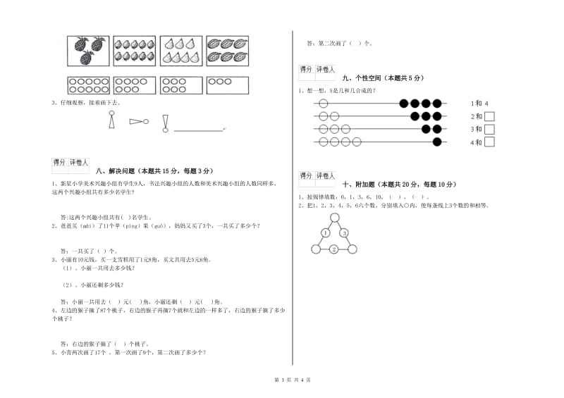 荆门市2019年一年级数学上学期每周一练试卷 附答案.doc_第3页