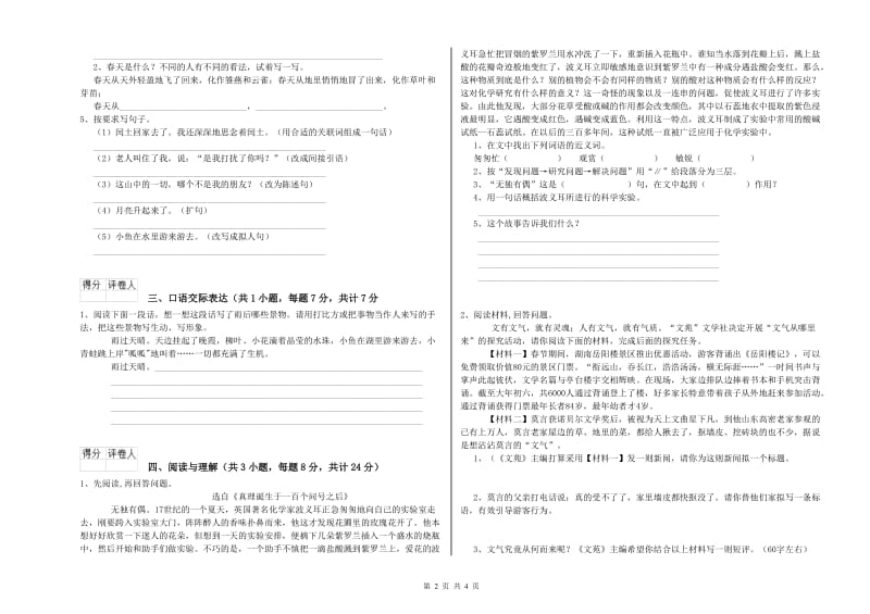 漳州市重点小学小升初语文自我检测试题 附解析.doc_第2页