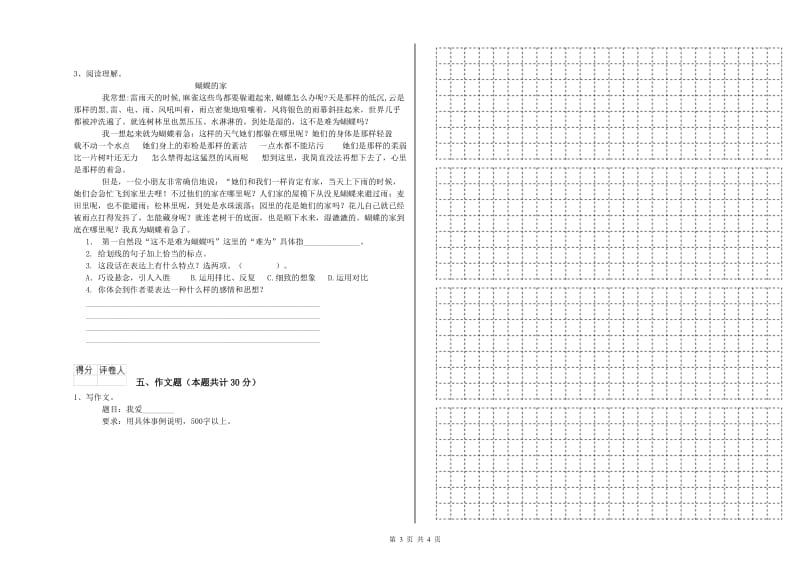 漳州市重点小学小升初语文自我检测试题 附解析.doc_第3页