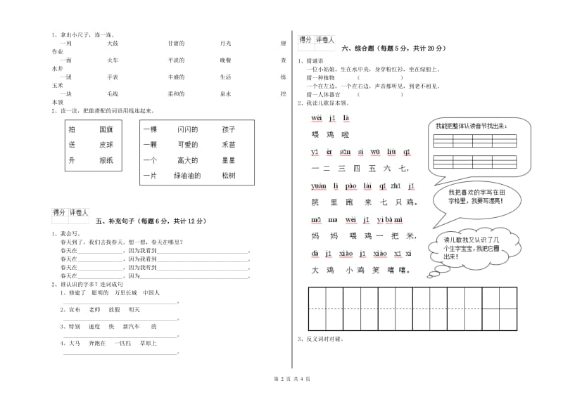 聊城市实验小学一年级语文上学期综合练习试题 附答案.doc_第2页