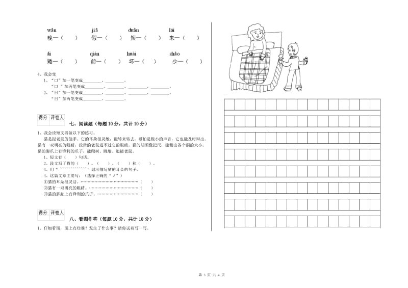 聊城市实验小学一年级语文上学期综合练习试题 附答案.doc_第3页