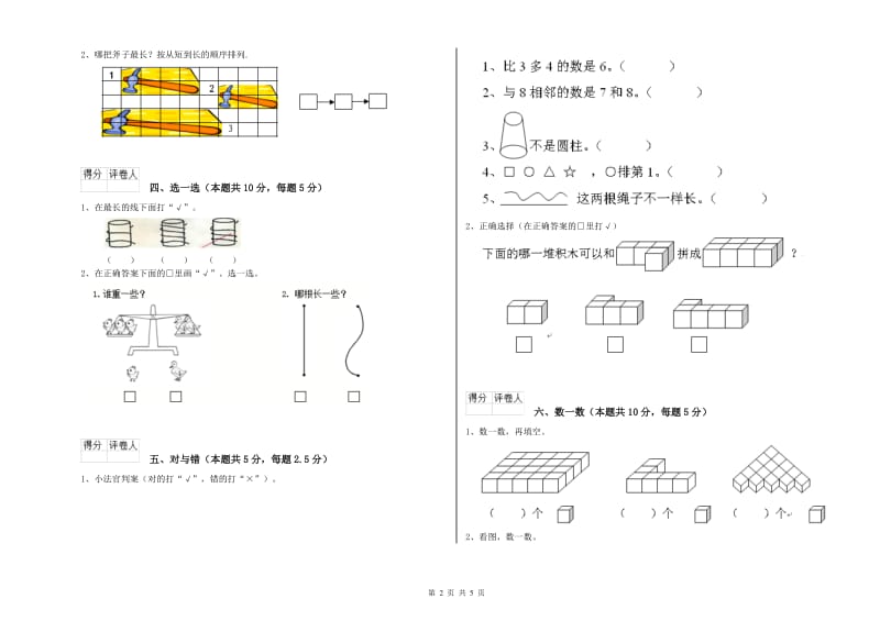 白城市2020年一年级数学上学期能力检测试卷 附答案.doc_第2页