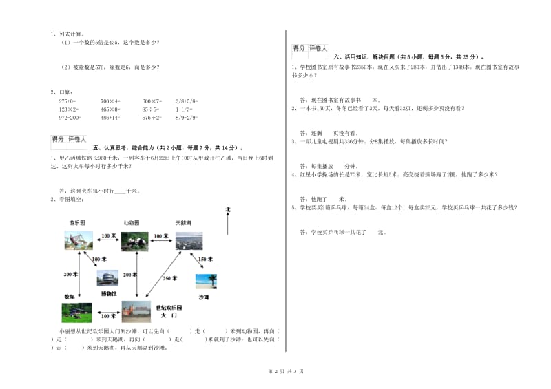 苏教版2019年三年级数学下学期自我检测试卷 附解析.doc_第2页