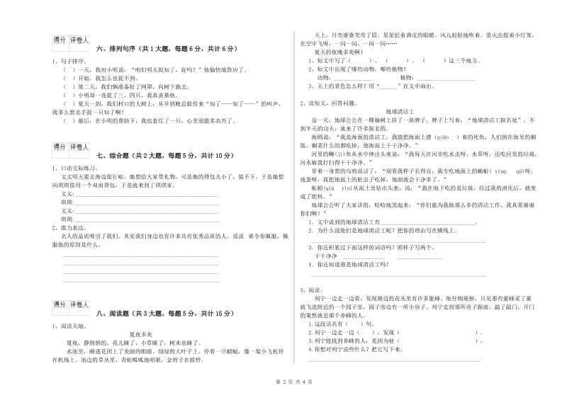 湖南省2019年二年级语文下学期每周一练试题 附解析.doc_第2页