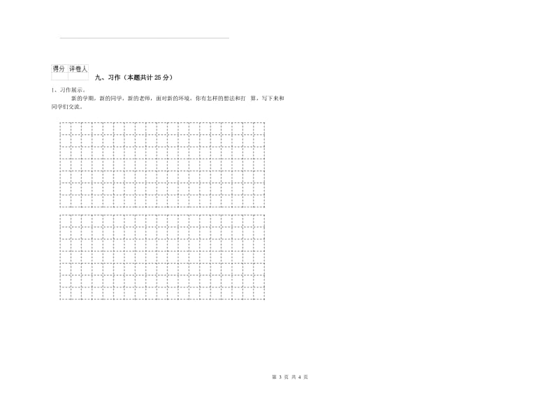 湖南省2019年二年级语文下学期每周一练试题 附解析.doc_第3页