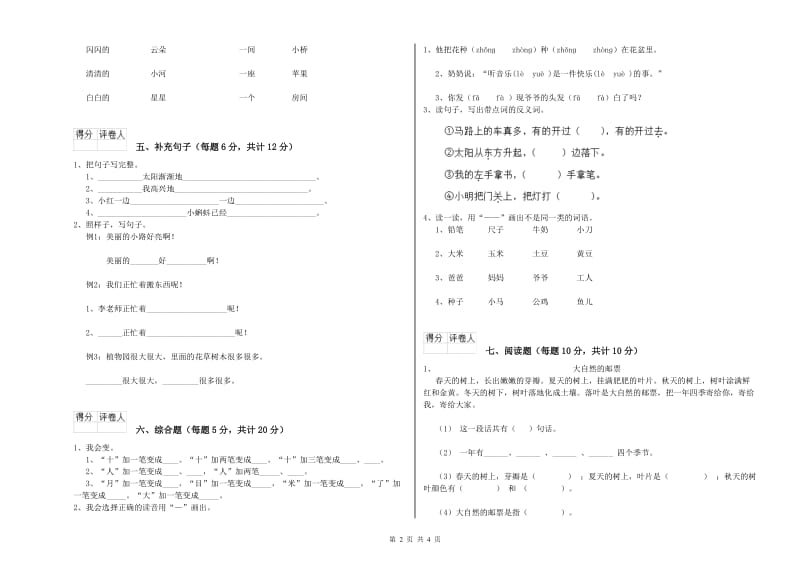 玉林市实验小学一年级语文下学期月考试题 附答案.doc_第2页