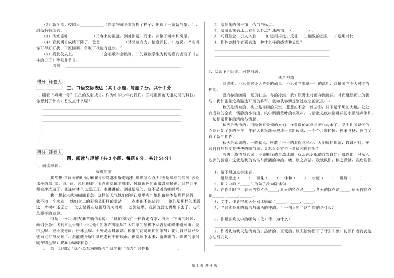 甘肃省重点小学小升初语文强化训练试题D卷 附解析.doc_第2页