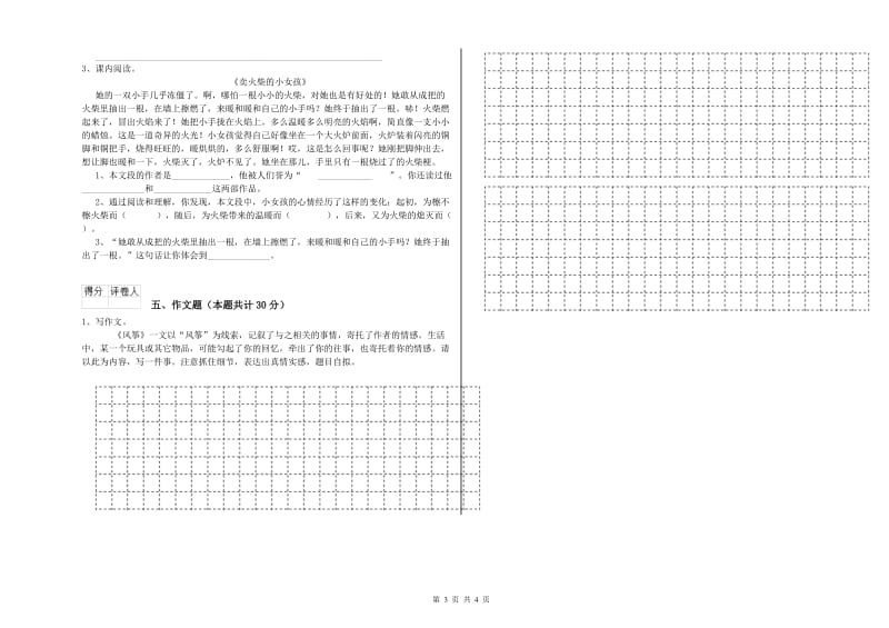 甘肃省重点小学小升初语文强化训练试题D卷 附解析.doc_第3页