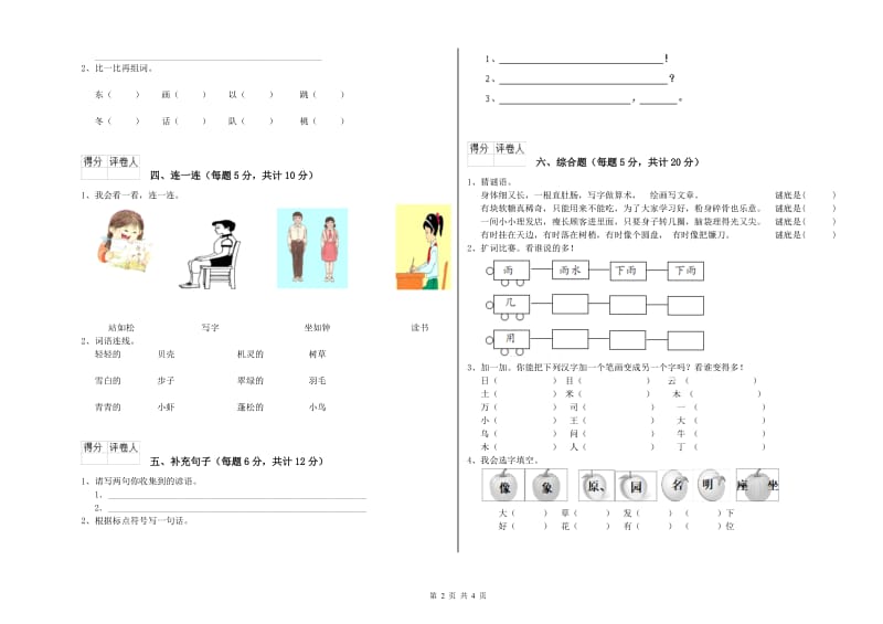 焦作市实验小学一年级语文下学期开学考试试题 附答案.doc_第2页