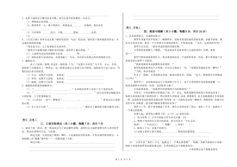 湖北省小升初语文综合练习试题A卷 附解析.doc_第2页