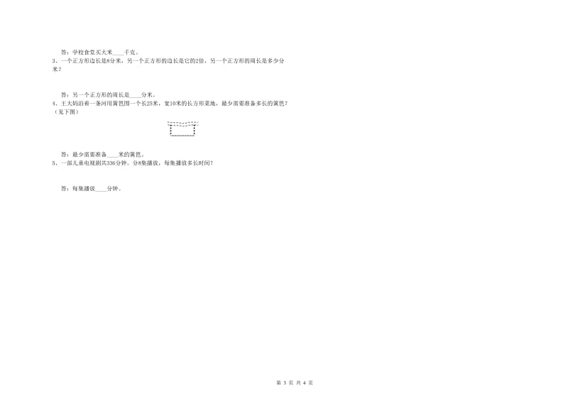 苏教版2020年三年级数学【上册】过关检测试题 附答案.doc_第3页