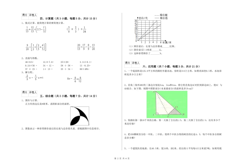 苏教版六年级数学上学期综合练习试卷C卷 含答案.doc_第2页