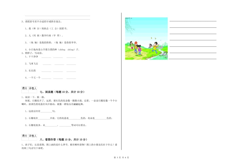 白城市实验小学一年级语文上学期月考试卷 附答案.doc_第3页