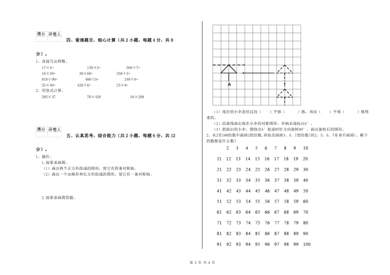 湖南省2020年四年级数学【上册】开学检测试卷 附答案.doc_第2页